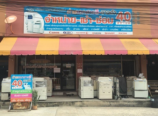 เครื่องถ่ายเอกสาร อยุธยา