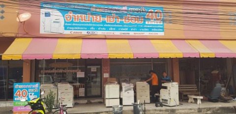 จำหน่ายหมึกเครื่องถ่ายเอกสาร อยุธยา