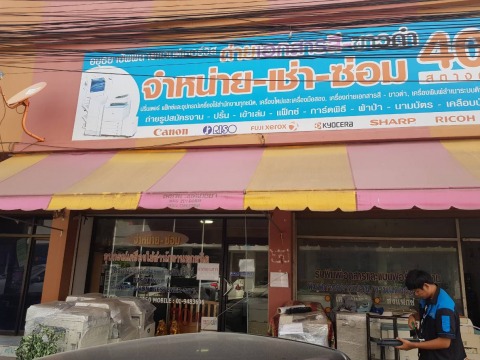 ให้เช่าเครื่องถ่ายเอกสารระบบดิจิตอล ปทุมธานี